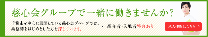 求人情報はこちら